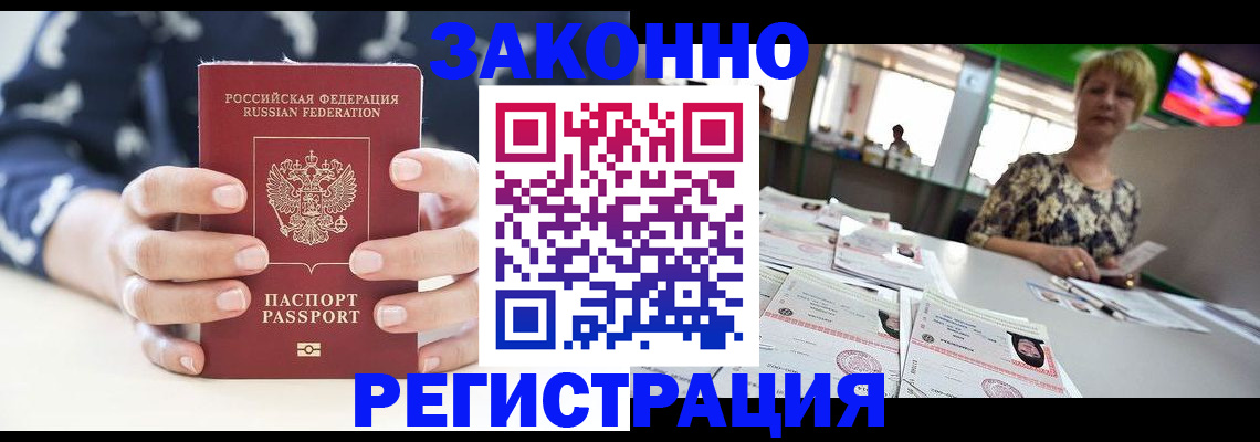 прописка ребенка в Старой Руссе